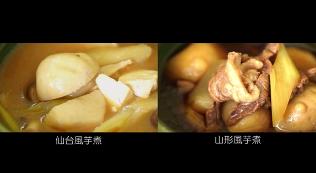 仙台風・山形風の芋煮づくりを動画でチェック！