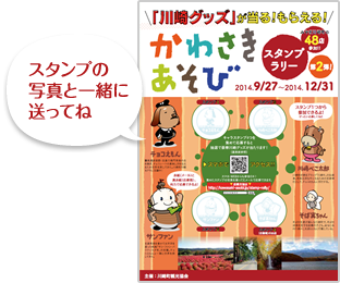 スタンプの写真と一緒に送ってね！