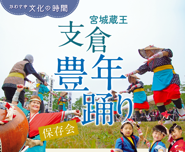 支倉豊年踊りイメージ