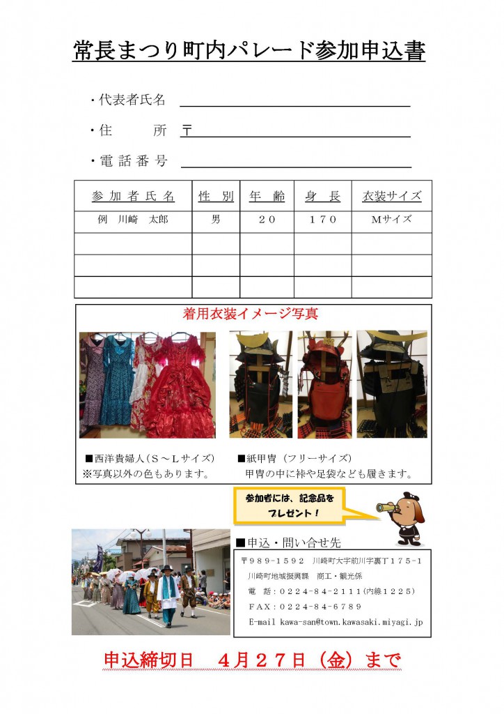 支倉常長まつり参加募集チラシ(web版)_ページ_2