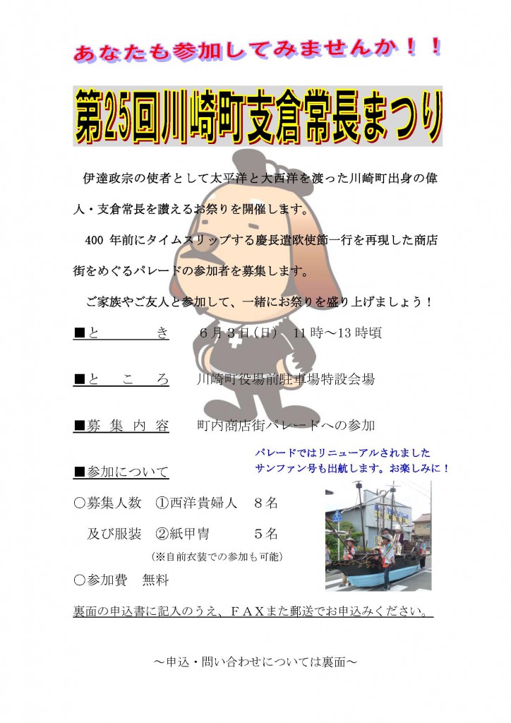 支倉常長まつり参加募集チラシ(web版)_ページ_1