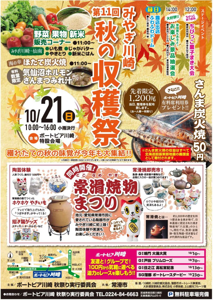 18ボートピア秋の収穫祭ポスター